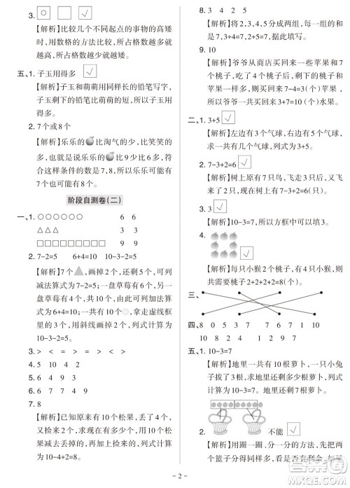 2023年秋学习方法报小学数学一年级上册阶段自测卷北师大版参考答案