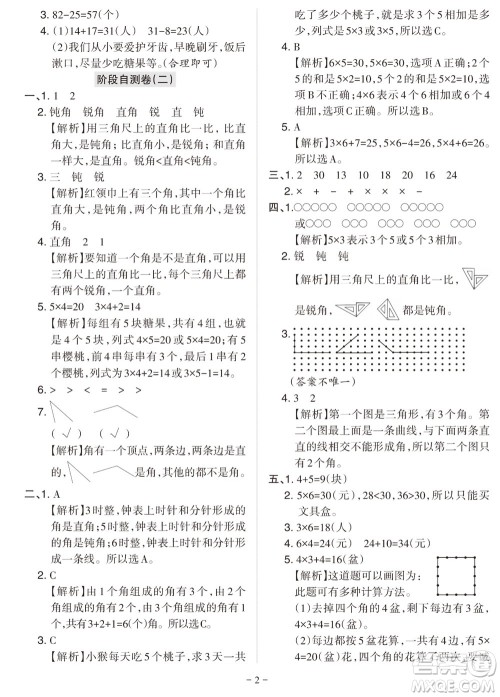 2023年秋学习方法报小学数学二年级上册阶段自测卷北师大版参考答案