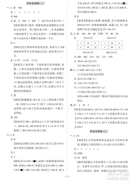 2023年秋学习方法报小学数学三年级上册阶段自测卷北师大版参考答案 2023年秋学习方法报小学数学三年级上册阶段自测卷北师大版参考答案