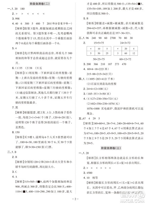 2023年秋学习方法报小学数学三年级上册阶段自测卷北师大版参考答案