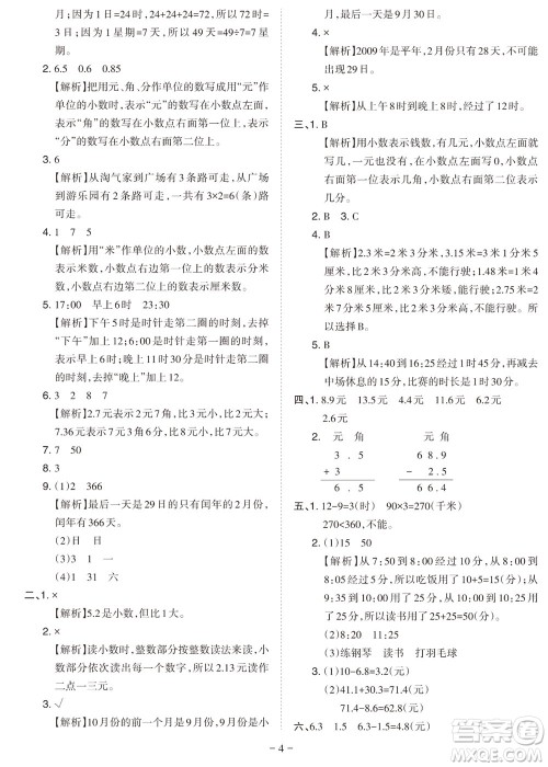 2023年秋学习方法报小学数学三年级上册阶段自测卷北师大版参考答案