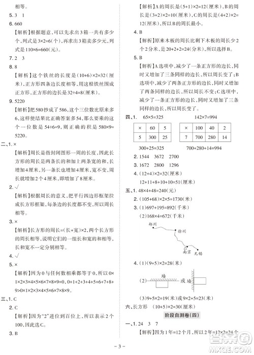 2023年秋学习方法报小学数学三年级上册阶段自测卷北师大版参考答案