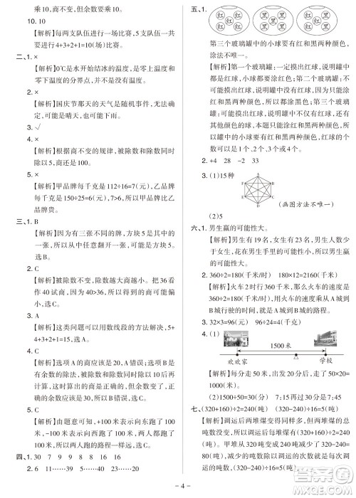 2023年秋学习方法报小学数学四年级上册阶段自测卷北师大版参考答案 2023年秋学习方法报小学数学四年级上册阶段自测卷北师大版参考答案