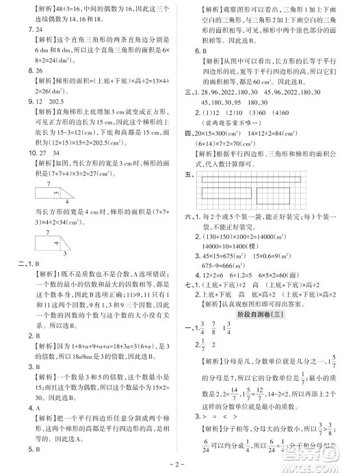 2023年秋学习方法报小学数学五年级上册阶段自测卷北师大版参考答案