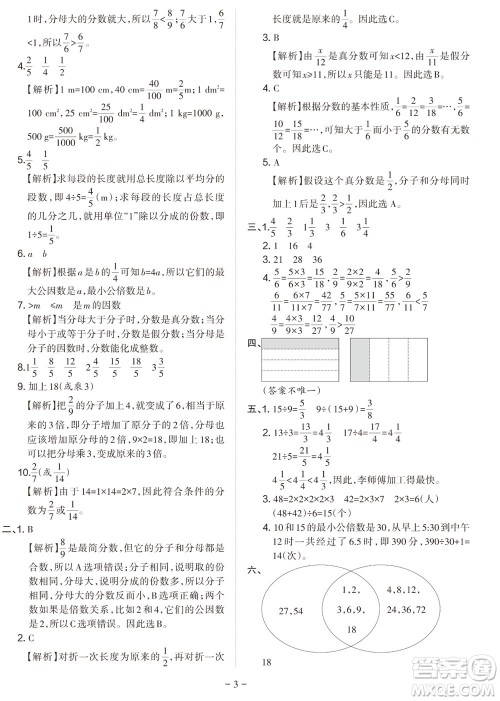 2023年秋学习方法报小学数学五年级上册阶段自测卷北师大版参考答案