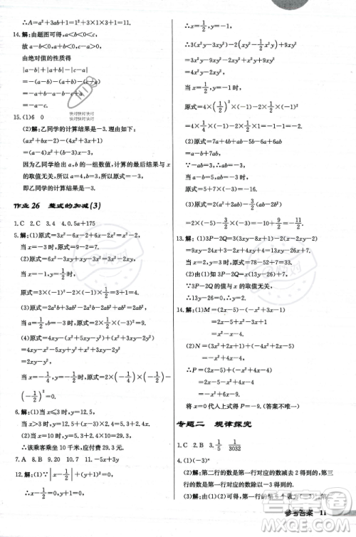 龙门书局2023年秋启东中学作业本七年级数学上册人教版答案