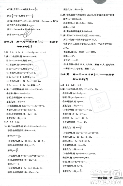 龙门书局2023年秋启东中学作业本七年级数学上册人教版答案