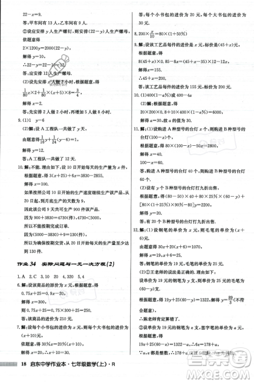 龙门书局2023年秋启东中学作业本七年级数学上册人教版答案 龙门书局2023年秋启东中学作业本七年级数学上册人教版答案