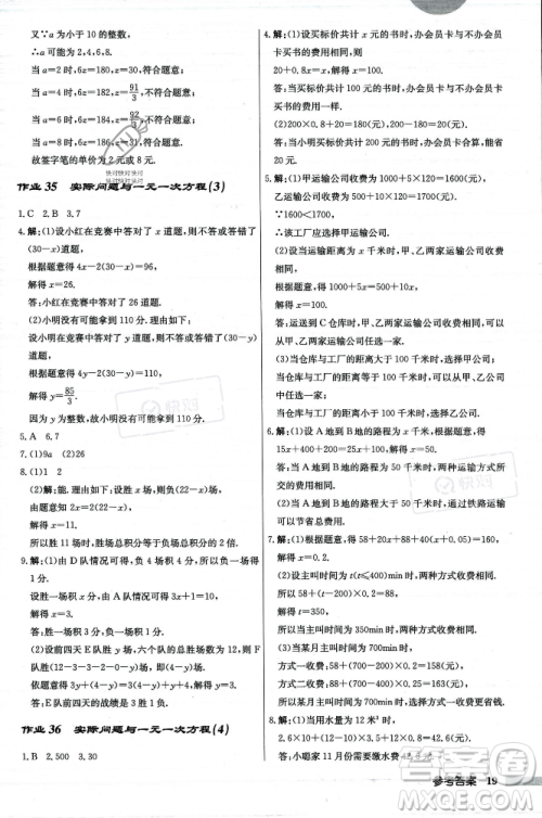 龙门书局2023年秋启东中学作业本七年级数学上册人教版答案