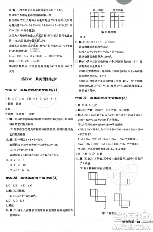 龙门书局2023年秋启东中学作业本七年级数学上册人教版答案 龙门书局2023年秋启东中学作业本七年级数学上册人教版答案