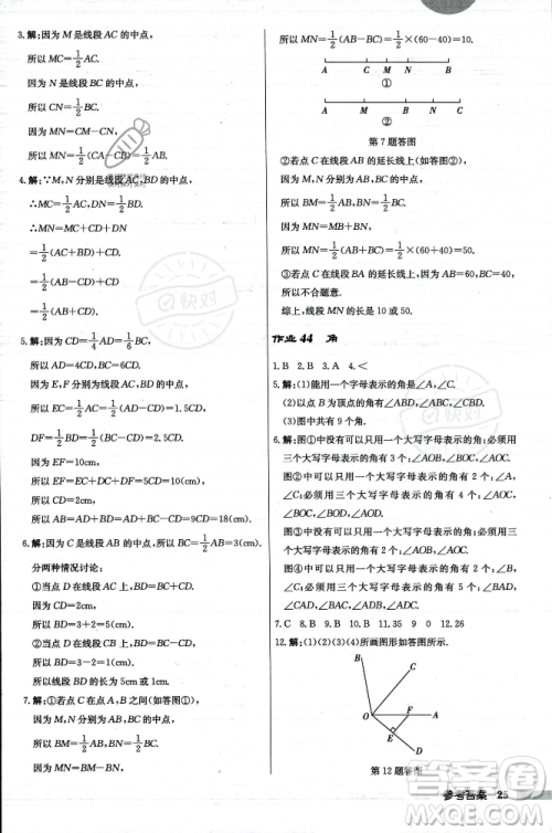 龙门书局2023年秋启东中学作业本七年级数学上册人教版答案