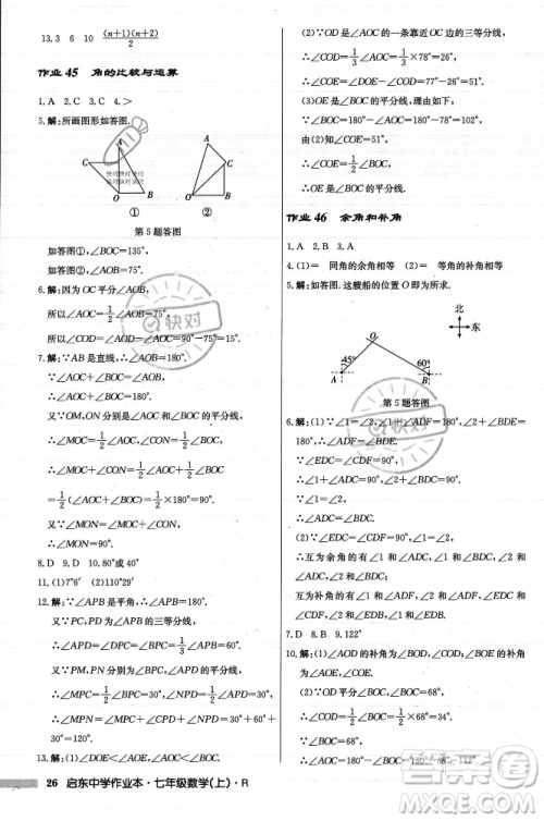 龙门书局2023年秋启东中学作业本七年级数学上册人教版答案