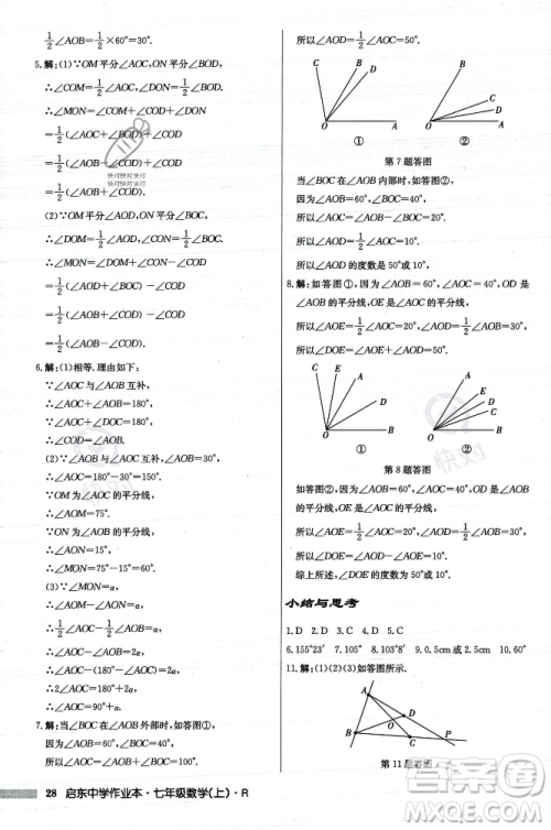 龙门书局2023年秋启东中学作业本七年级数学上册人教版答案