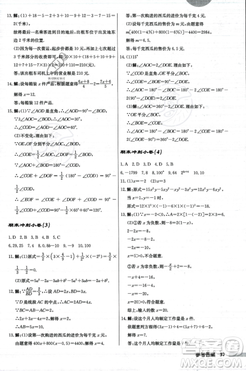 龙门书局2023年秋启东中学作业本七年级数学上册人教版答案