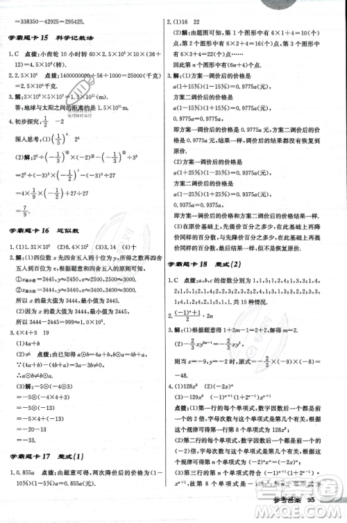 龙门书局2023年秋启东中学作业本七年级数学上册人教版答案