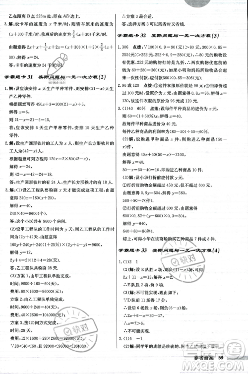 龙门书局2023年秋启东中学作业本七年级数学上册人教版答案 龙门书局2023年秋启东中学作业本七年级数学上册人教版答案