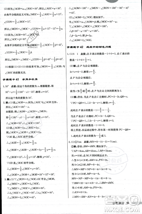 龙门书局2023年秋启东中学作业本七年级数学上册人教版答案 龙门书局2023年秋启东中学作业本七年级数学上册人教版答案