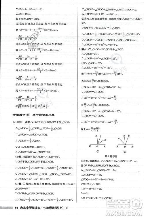 龙门书局2023年秋启东中学作业本七年级数学上册人教版答案 龙门书局2023年秋启东中学作业本七年级数学上册人教版答案