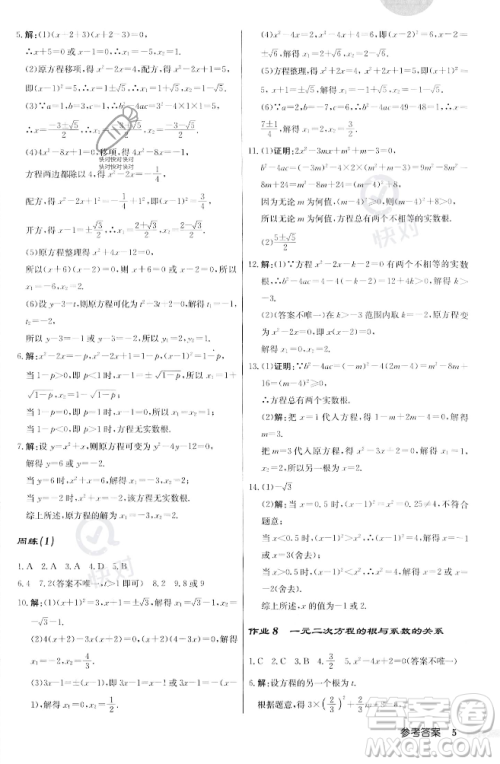 龙门书局2023年秋启东中学作业本九年级数学上册江苏版答案