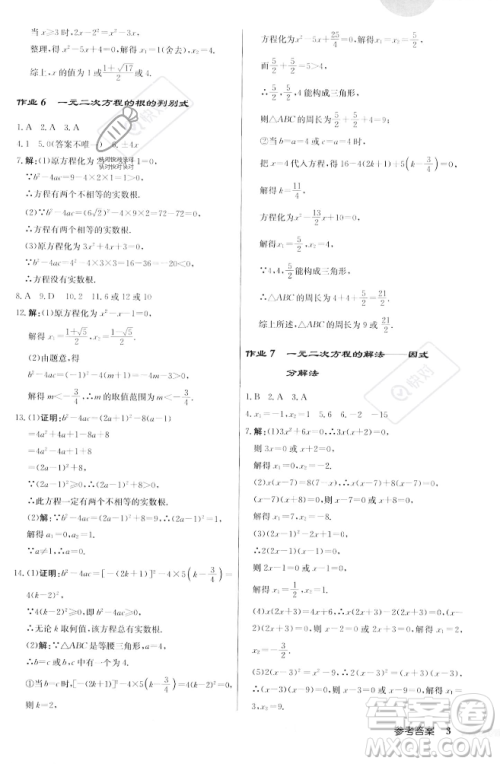 龙门书局2023年秋启东中学作业本九年级数学上册江苏版答案