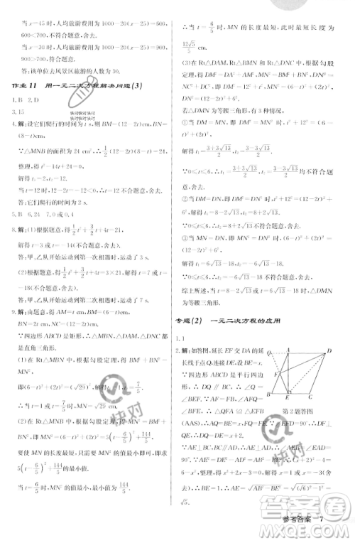 龙门书局2023年秋启东中学作业本九年级数学上册江苏版答案