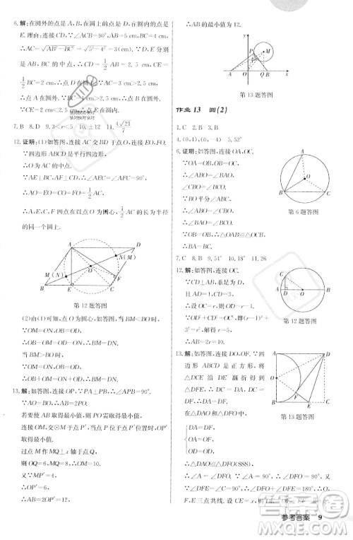 龙门书局2023年秋启东中学作业本九年级数学上册江苏版答案
