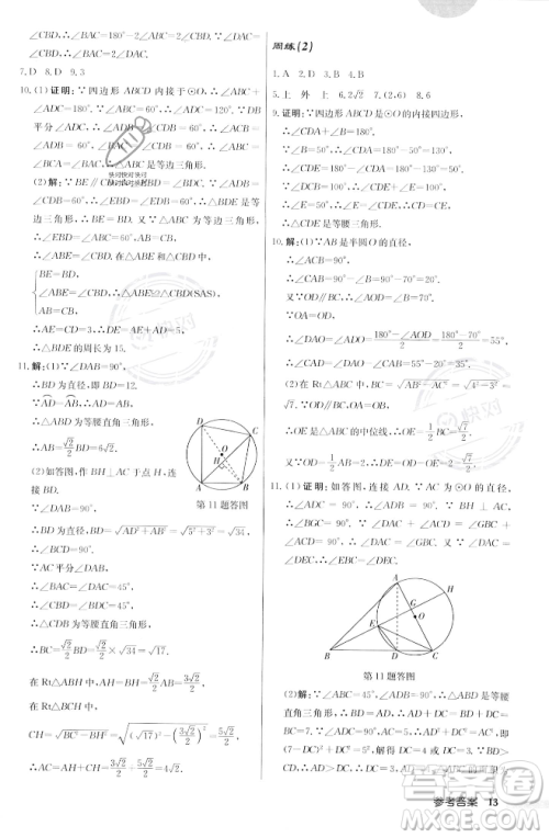 龙门书局2023年秋启东中学作业本九年级数学上册江苏版答案