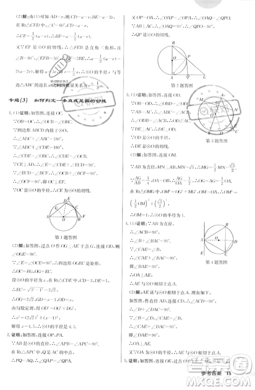 龙门书局2023年秋启东中学作业本九年级数学上册江苏版答案