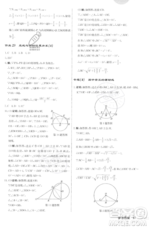龙门书局2023年秋启东中学作业本九年级数学上册江苏版答案