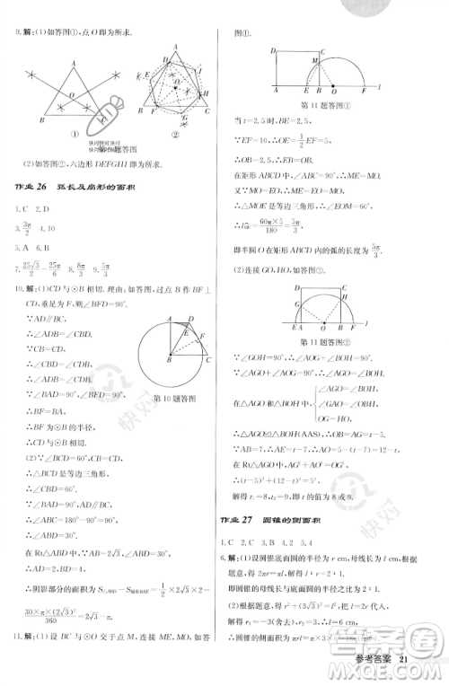 龙门书局2023年秋启东中学作业本九年级数学上册江苏版答案
