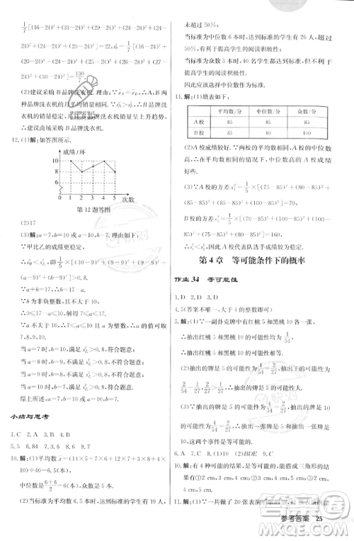 龙门书局2023年秋启东中学作业本九年级数学上册江苏版答案