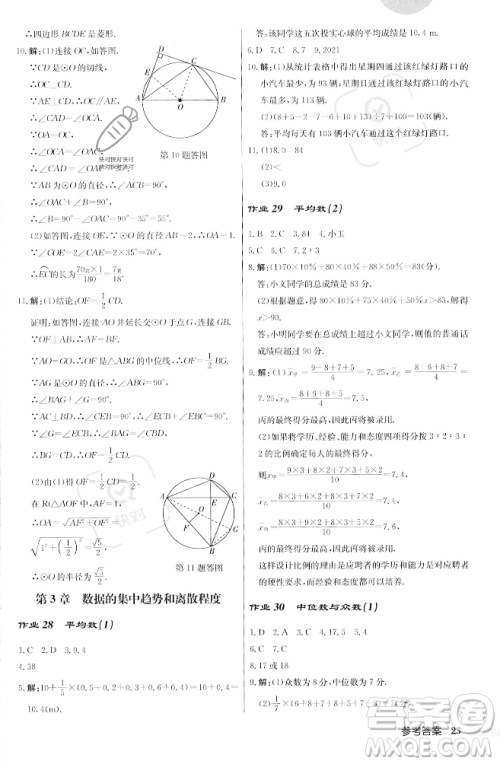 龙门书局2023年秋启东中学作业本九年级数学上册江苏版答案