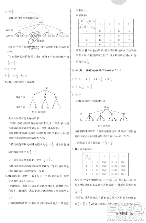 龙门书局2023年秋启东中学作业本九年级数学上册江苏版答案