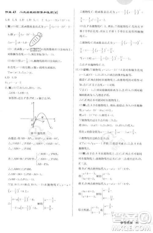 龙门书局2023年秋启东中学作业本九年级数学上册江苏版答案