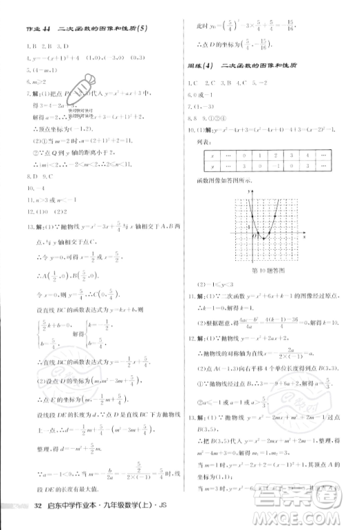 龙门书局2023年秋启东中学作业本九年级数学上册江苏版答案 龙门书局2023年秋启东中学作业本九年级数学上册江苏版答案