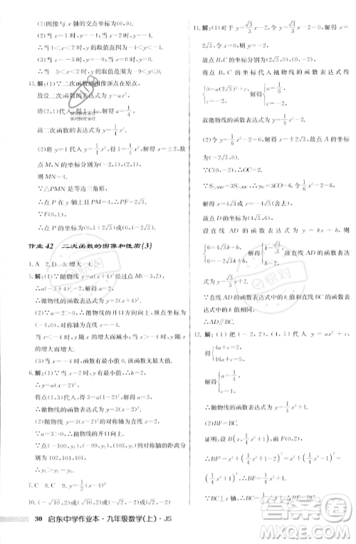 龙门书局2023年秋启东中学作业本九年级数学上册江苏版答案
