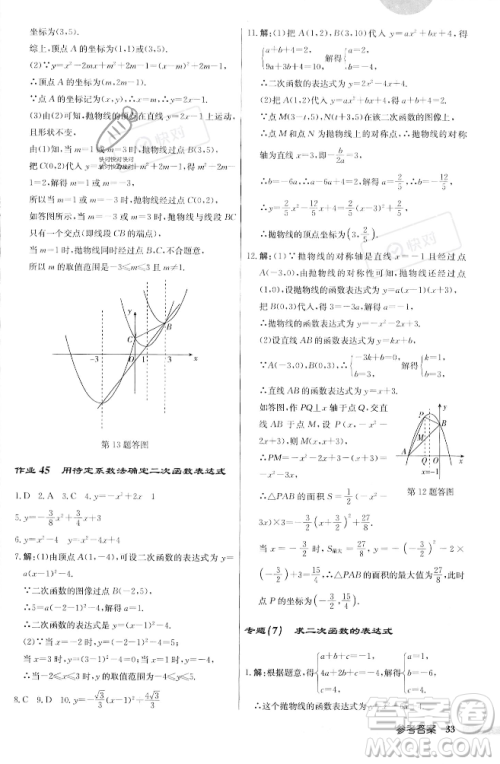 龙门书局2023年秋启东中学作业本九年级数学上册江苏版答案