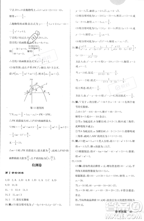 龙门书局2023年秋启东中学作业本九年级数学上册江苏版答案