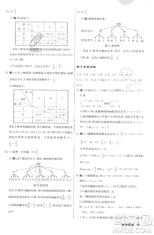龙门书局2023年秋启东中学作业本九年级数学上册江苏版答案
