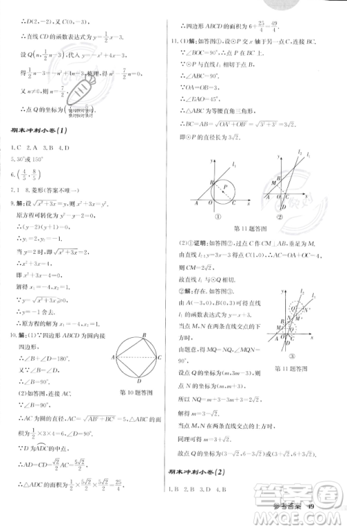 龙门书局2023年秋启东中学作业本九年级数学上册江苏版答案