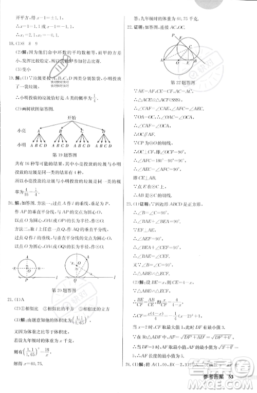 龙门书局2023年秋启东中学作业本九年级数学上册江苏版答案