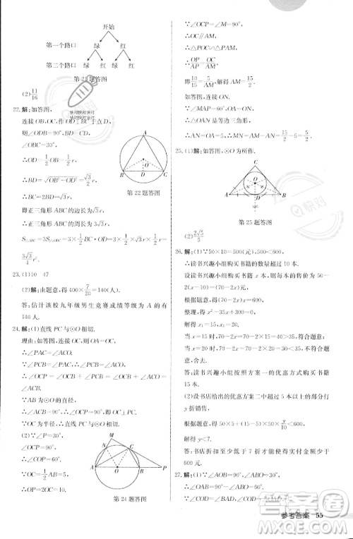 龙门书局2023年秋启东中学作业本九年级数学上册江苏版答案