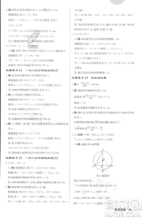 龙门书局2023年秋启东中学作业本九年级数学上册江苏版答案