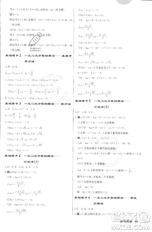 龙门书局2023年秋启东中学作业本九年级数学上册江苏版答案