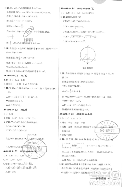 龙门书局2023年秋启东中学作业本九年级数学上册江苏版答案