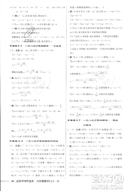 龙门书局2023年秋启东中学作业本九年级数学上册江苏版答案