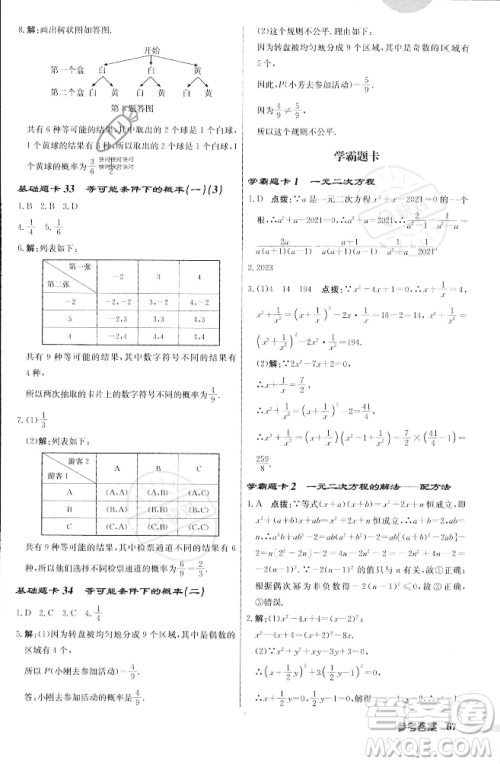龙门书局2023年秋启东中学作业本九年级数学上册江苏版答案