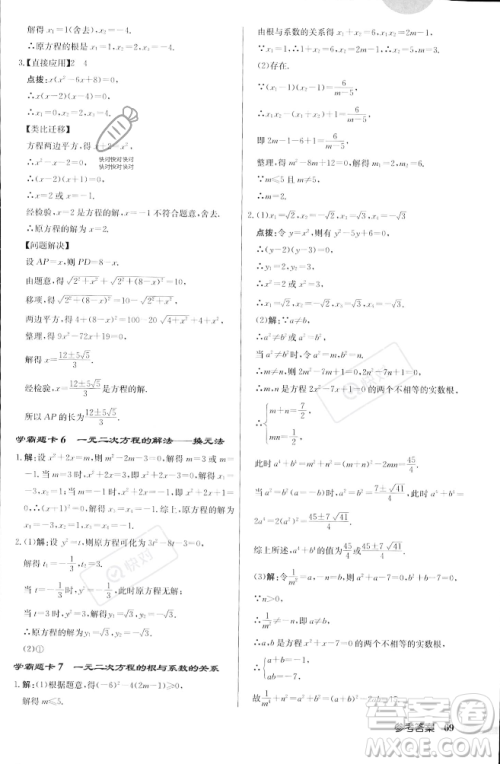 龙门书局2023年秋启东中学作业本九年级数学上册江苏版答案