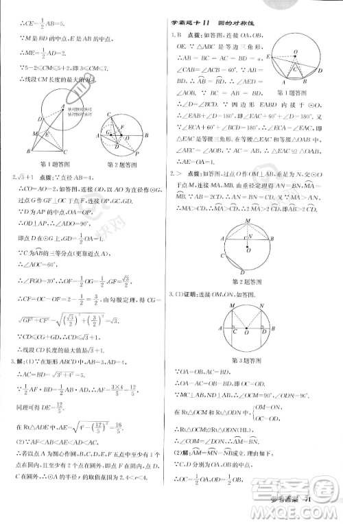 龙门书局2023年秋启东中学作业本九年级数学上册江苏版答案