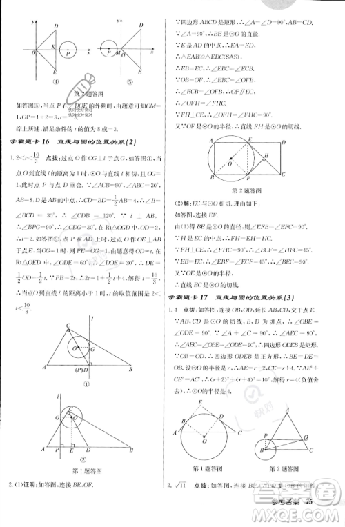 龙门书局2023年秋启东中学作业本九年级数学上册江苏版答案